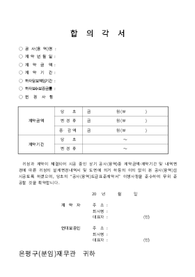 변경계약합의서